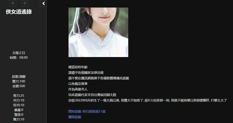 侠女逍遥录 章节事件 详情图 7