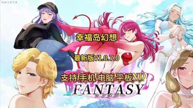 幸福岛幻想_Fantasy of Bliss Island 资源内容 内容截图 2