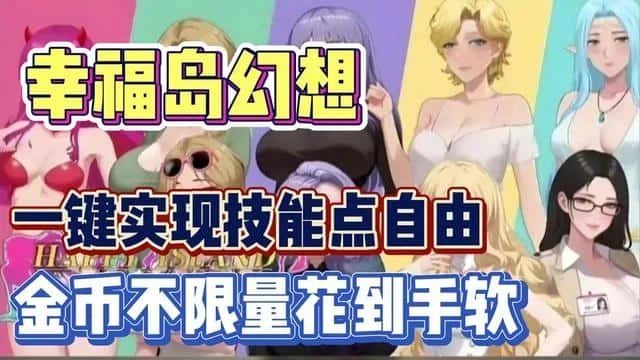 幸福岛幻想_Fantasy of Bliss Island 中文界面 场景图 4