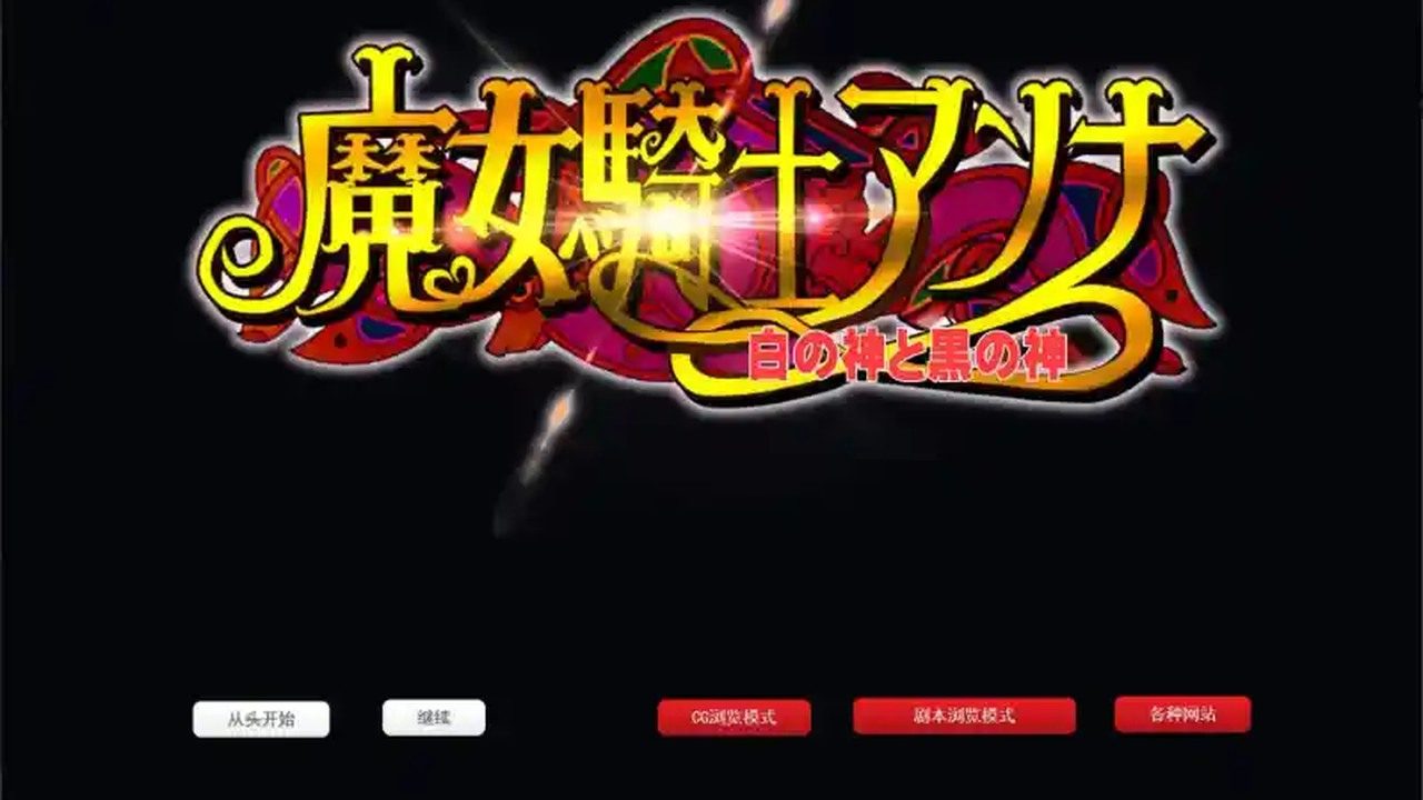 魔女骑士安娜 魔女骑士安娜汉化版下载 RPG战斗系统 封面图